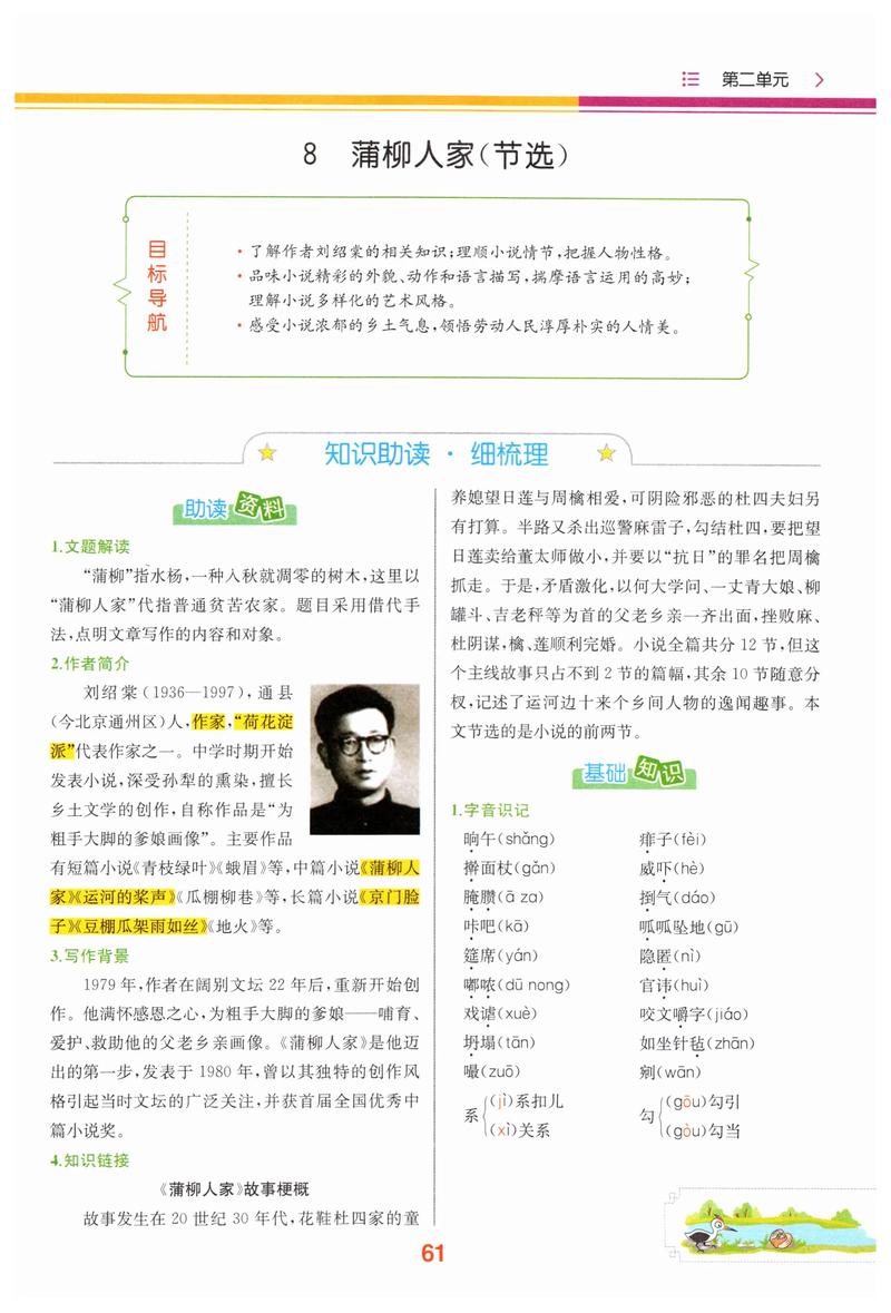 蒲柳人家全文在线阅读 | 刘绍棠经典乡土小说