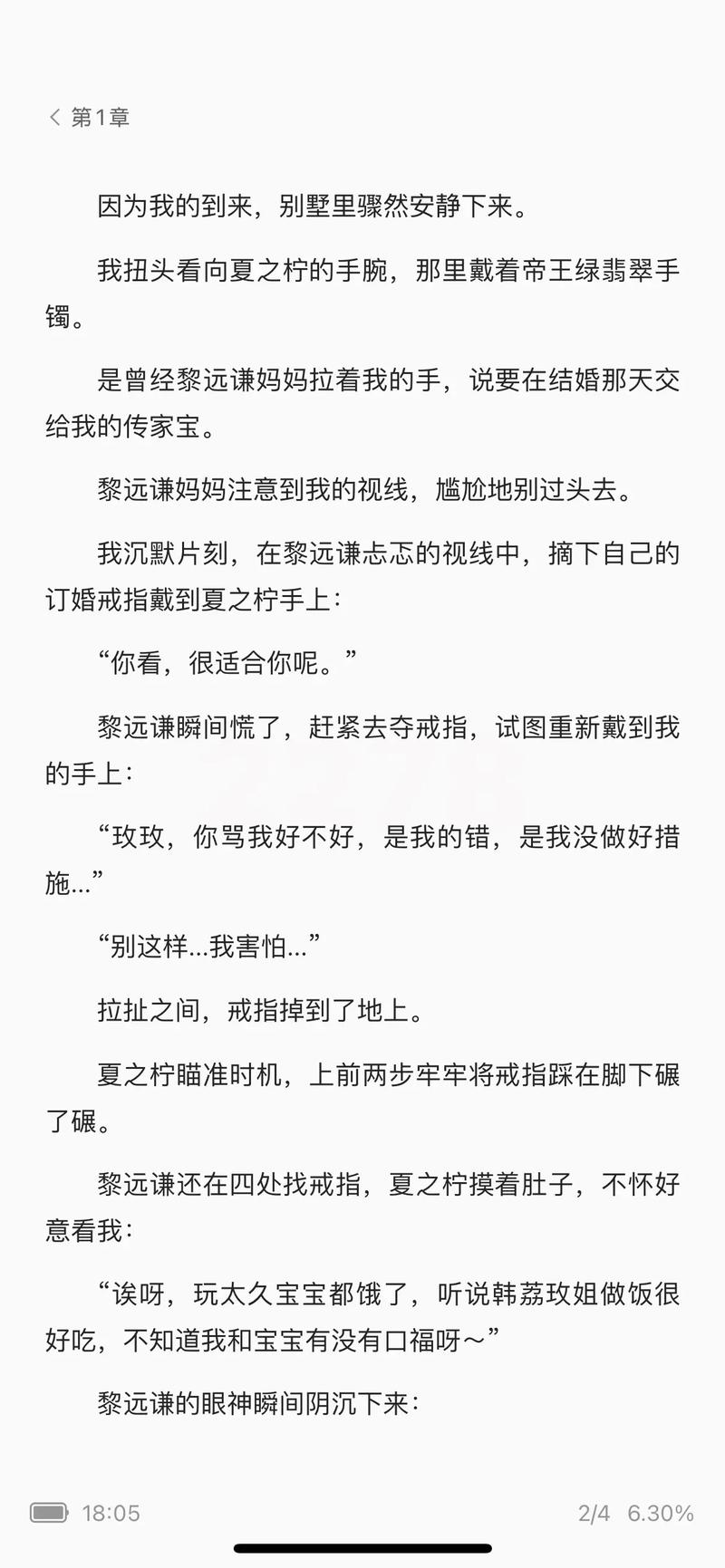 告别薇安全文在线阅读 | 经典网络小说免费阅读