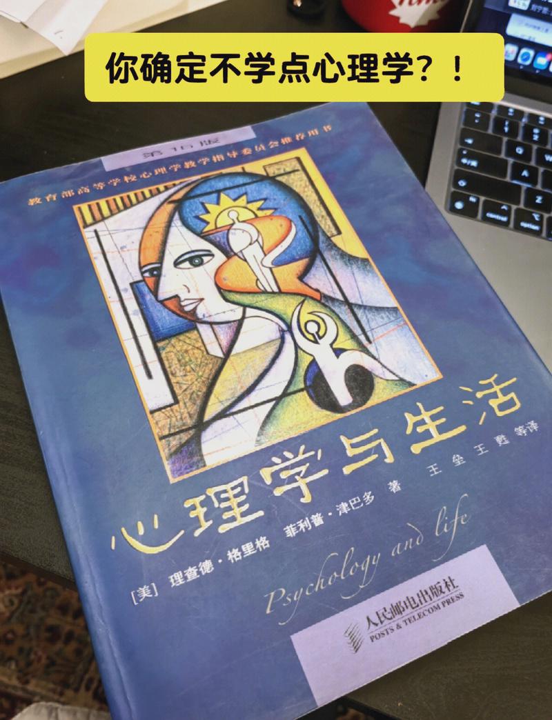 心理学与生活在线阅读 | 经典心理学入门书籍全文