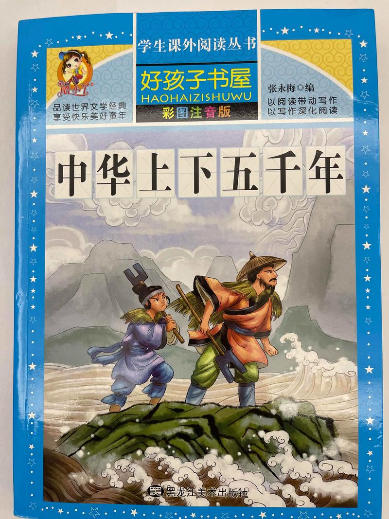 《上下五千年》在线阅读｜中华五千年历史故事全集