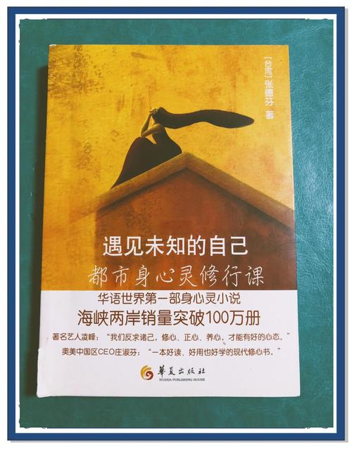 遇见未知的自己在线阅读完整版 | 心灵成长必读经典