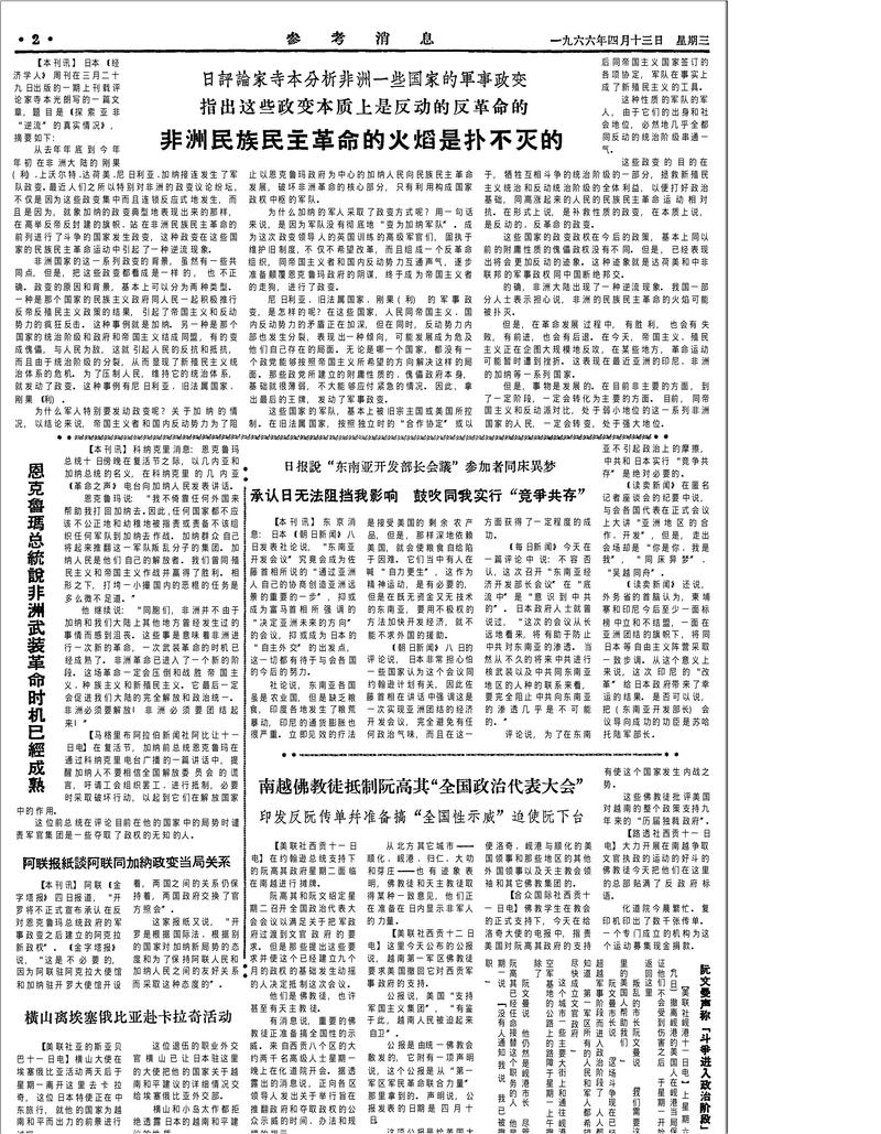 参考消息报在线阅读:掌握全球资讯,洞察国际风云