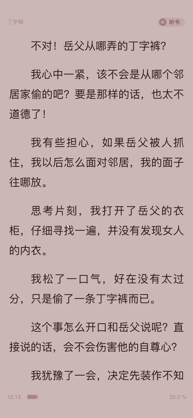 父女情深:有肉小说全文在线阅读推荐