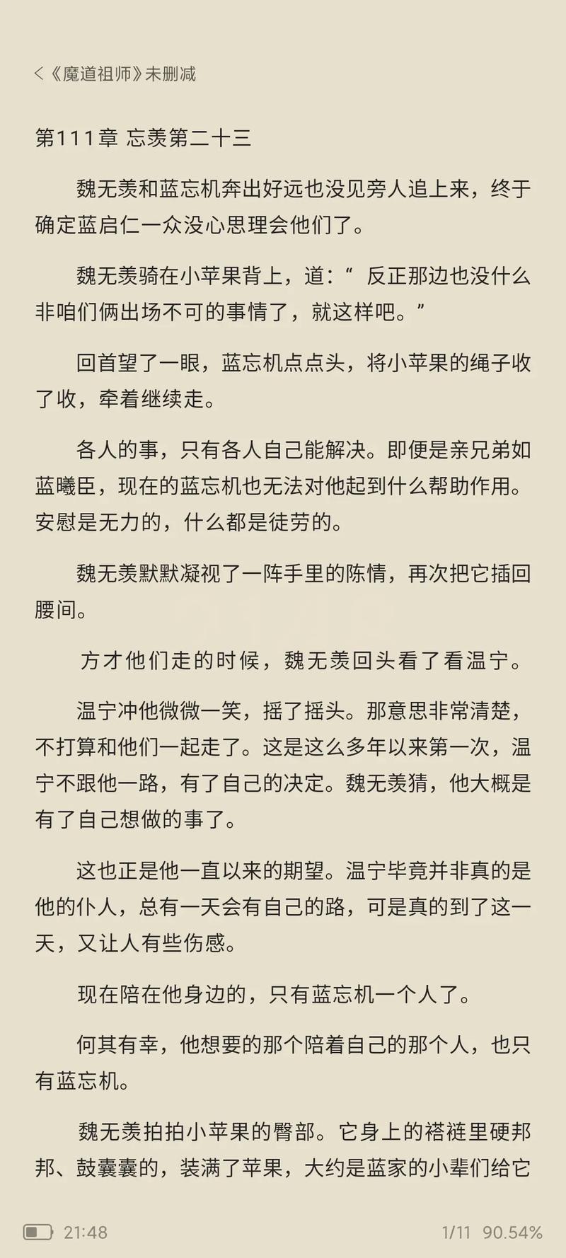 魔道祖师小说全文免费阅读 | 无删减在线观看