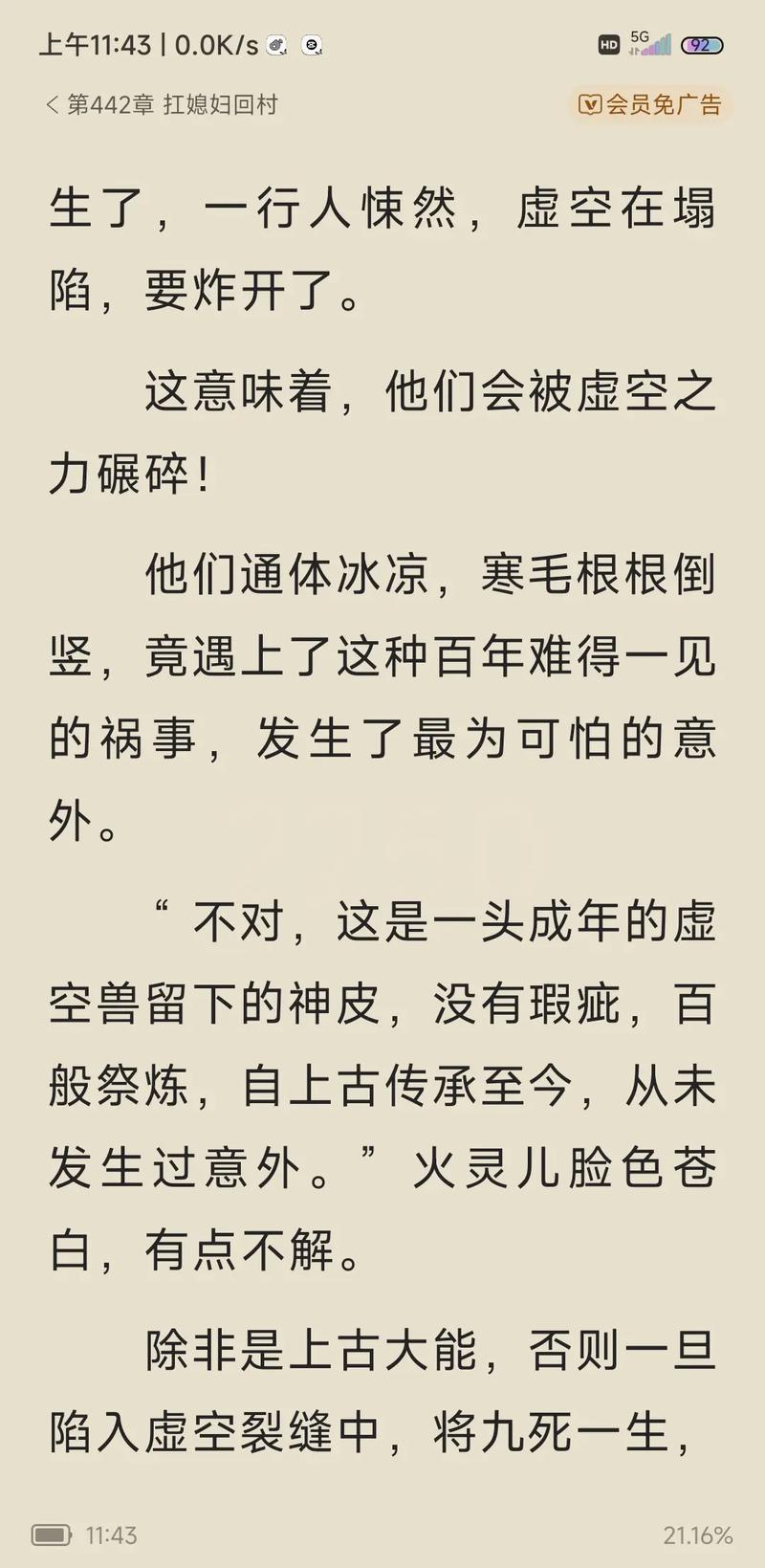 完美世界小说在线阅读 | 辰东经典玄幻大作