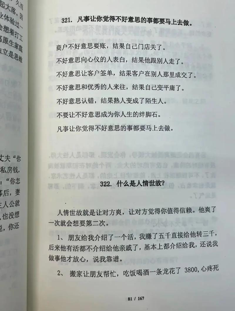 别让不好意思害了你在线阅读 | 克服心理障碍提升自信