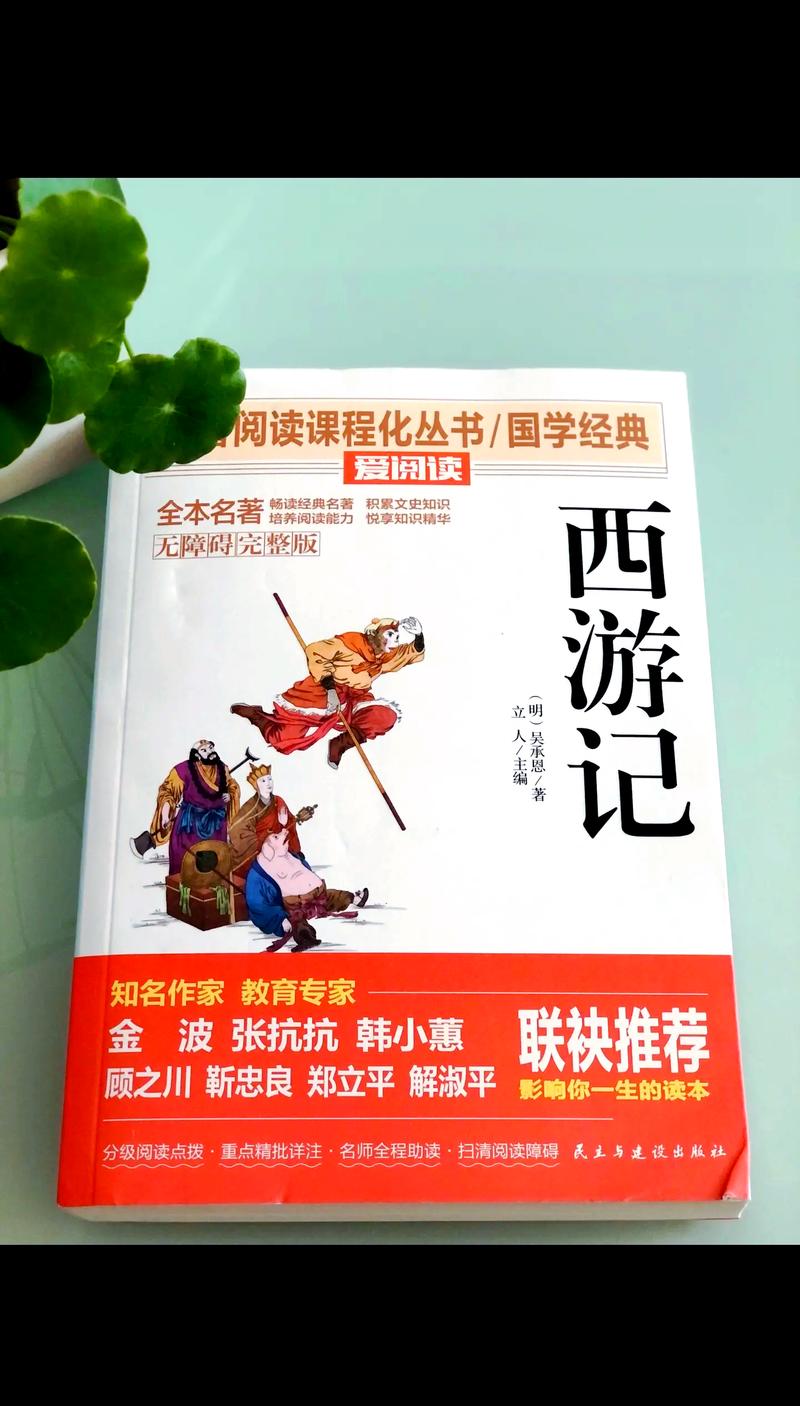 西游记在线阅读_完整版原著免费阅读_吴承恩经典名著
