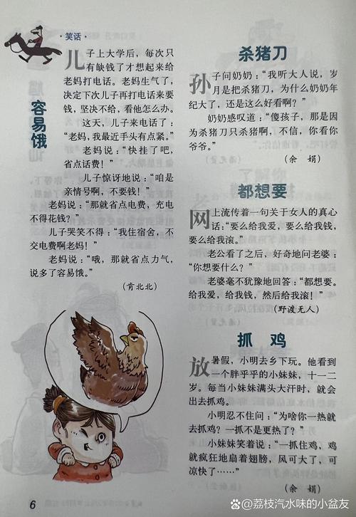 故事会在线阅读笑了文章网：幽默段子与爆笑故事合集