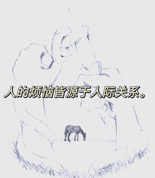 被讨厌的勇气在线阅读:阿德勒心理学解读自我解放与幸福