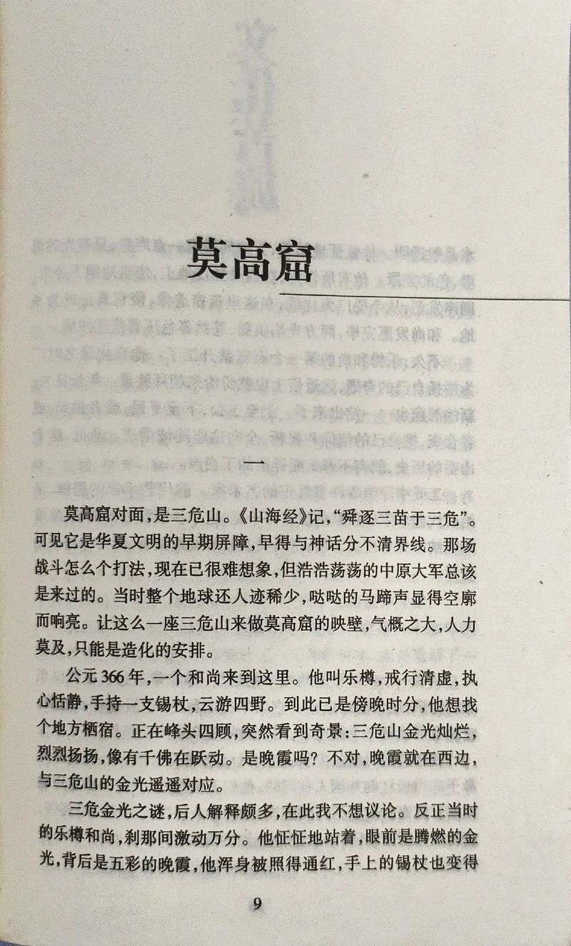 文化苦旅全文免费在线阅读|余秋雨经典散文集