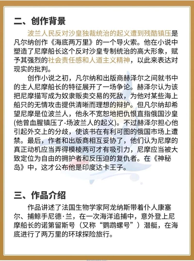 海底两万里在线阅读 | 凡尔纳经典科幻小说全文
