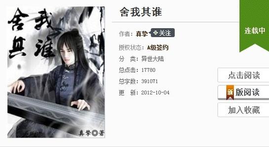 舍我骑谁txt小说全文免费在线阅读_无弹窗