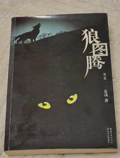 《狼图腾》在线阅读：草原狼性与民族精神的震撼史诗