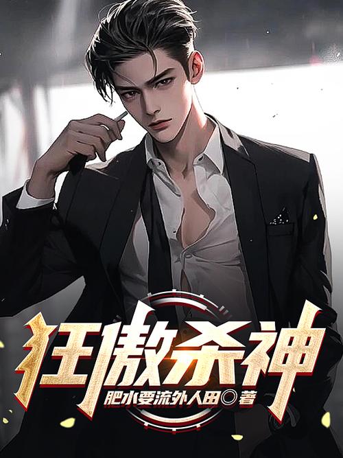 杀神叶欢全文免费阅读,在线观看无弹窗