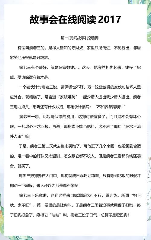 故事会在线阅读2017:重温经典故事,感悟百味人生