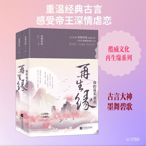 再生缘我的温柔暴君全文阅读 - 最新章节目录在线免费看