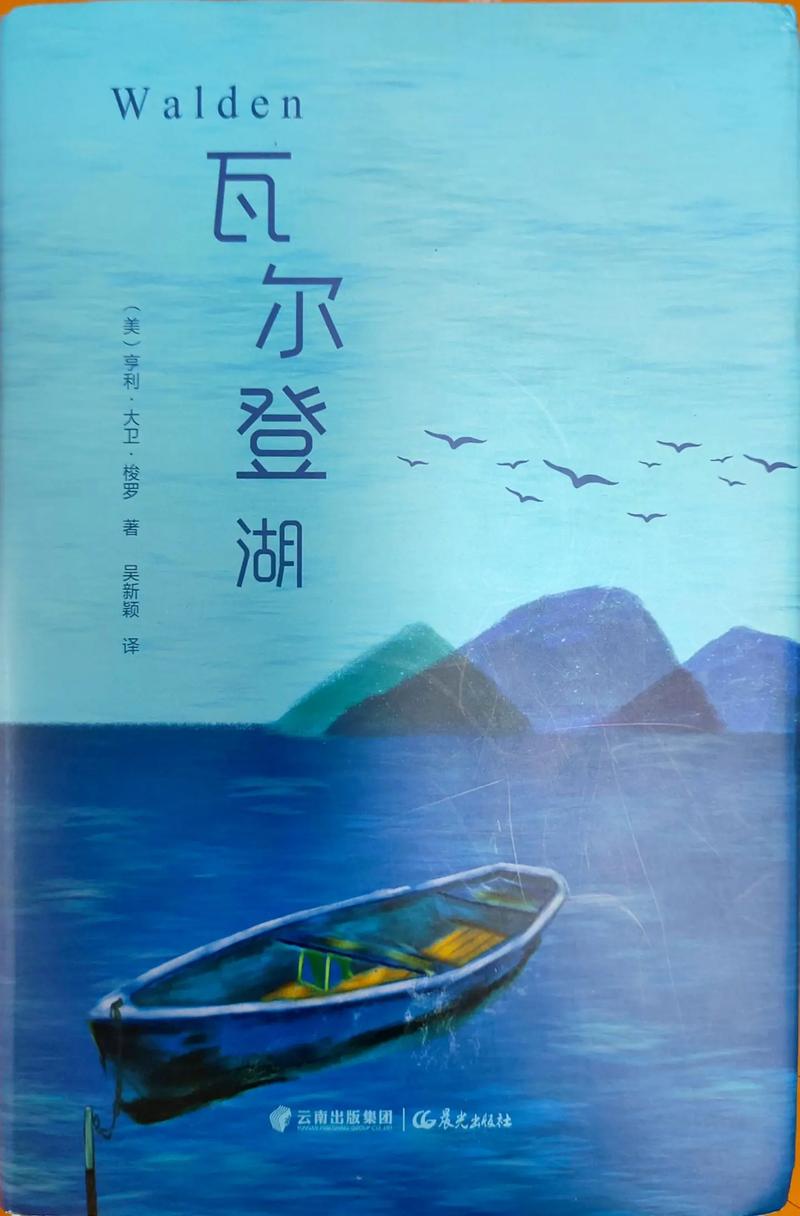 瓦尔登湖在线阅读|梭罗经典自然文学全文欣赏