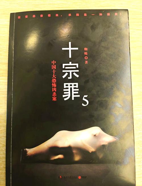 十宗罪5全文免费阅读,十宗罪5无删减完整版