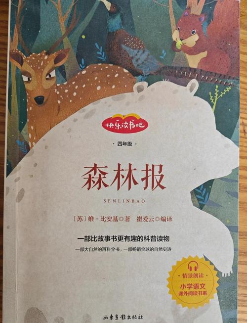 森林报在线阅读 | 经典自然科普读物春季夏季秋季冬季全集