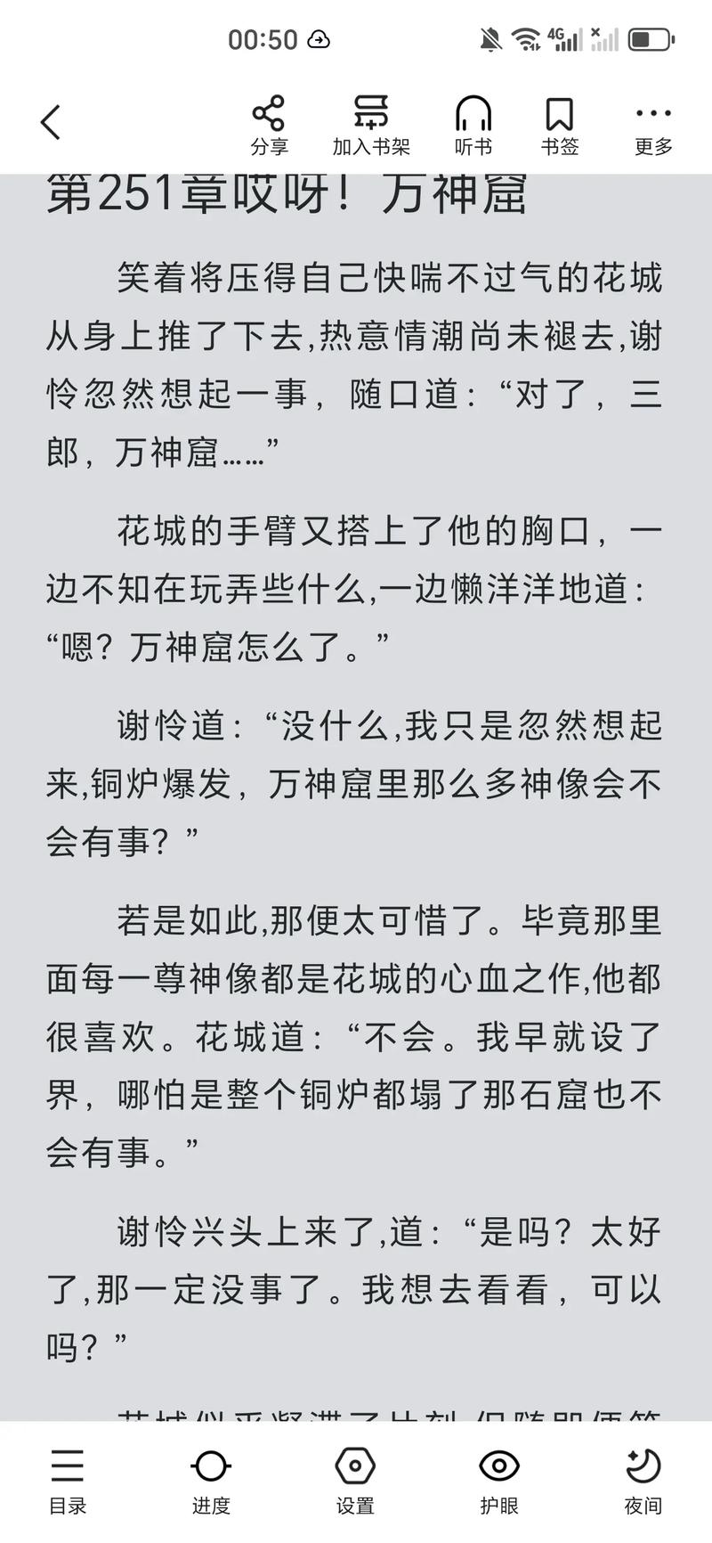 天官赐福在线阅读全文｜谢怜花城绝美仙侠小说高清完整版