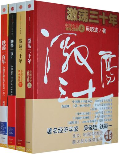 《激荡三十年》在线阅读｜中国企业变革史完整版