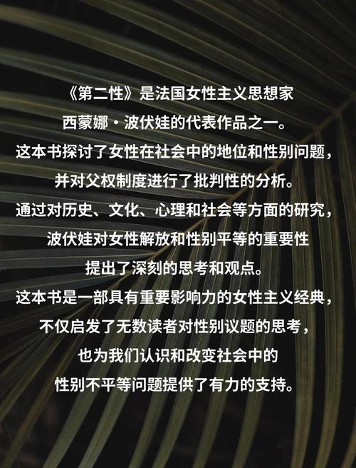 第二性在线阅读 - 波伏娃女性主义经典著作全文