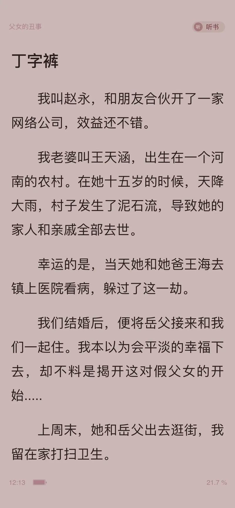 父女情深:有肉小说全文在线阅读推荐