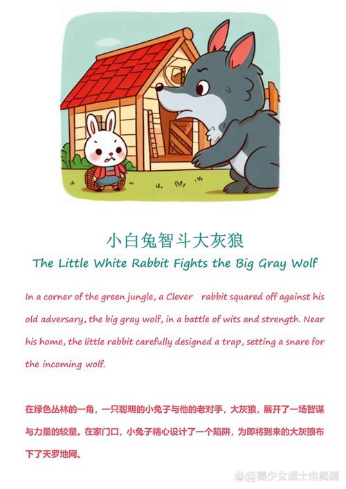 小白兔与大灰狼在线阅读 | 经典童话故事大全