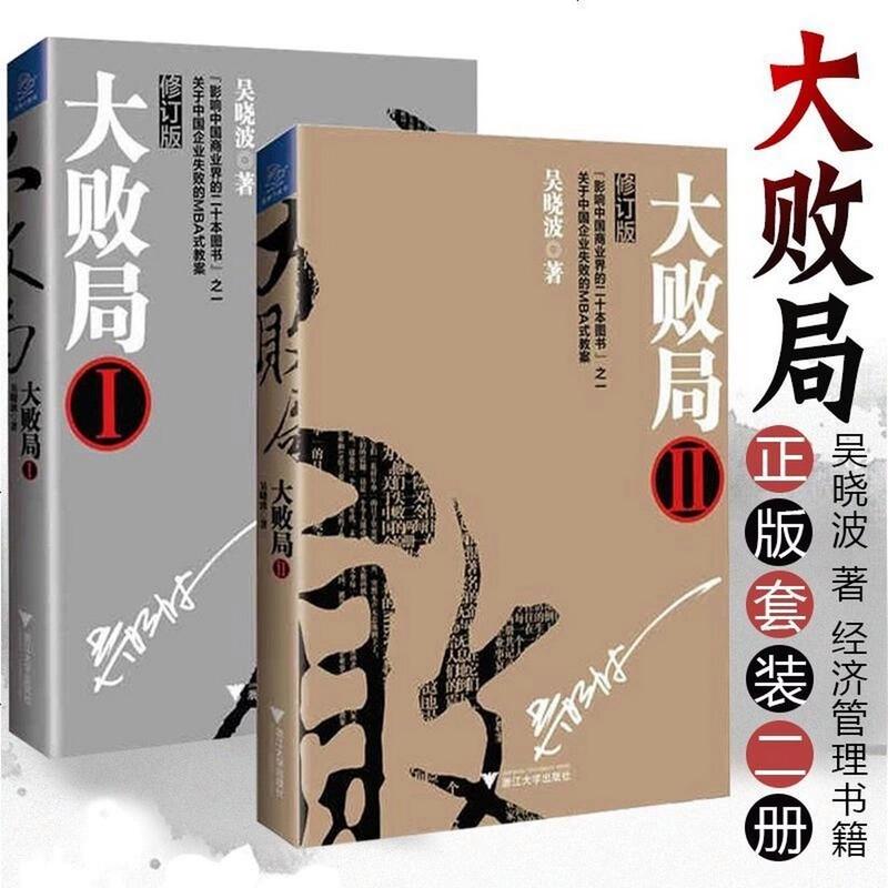 《大败局》在线阅读:揭秘中国十大著名企业兴衰败局