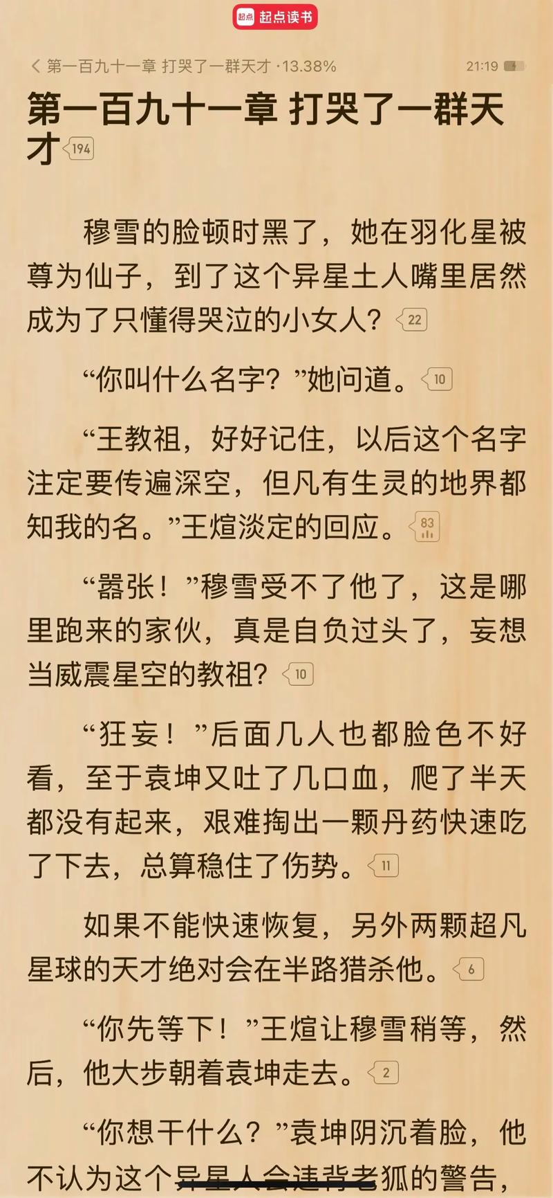 万古神帝最新章节在线阅读 | 张若尘再破神境巅峰