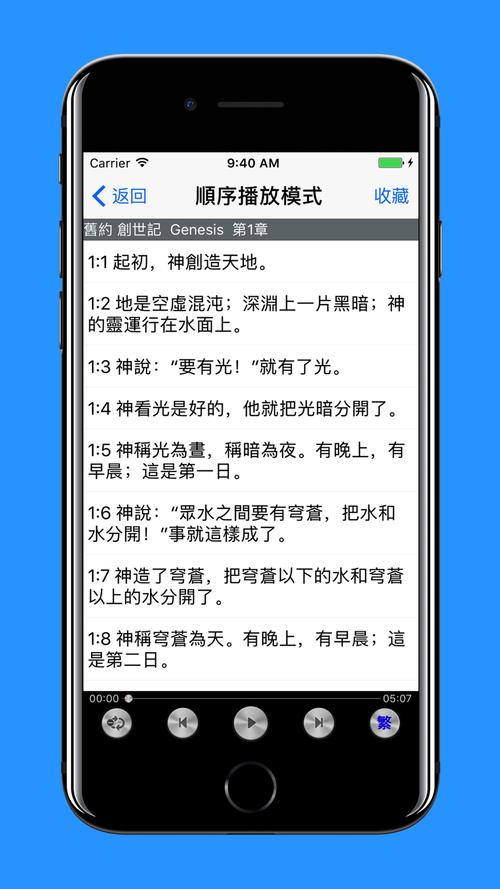 圣经在线阅读有声朗读 | 听读圣经，灵修默想，神的话语伴你同行