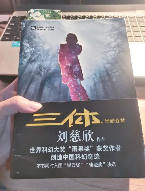 三体全集在线阅读 | 刘慈欣科幻巨著免费看