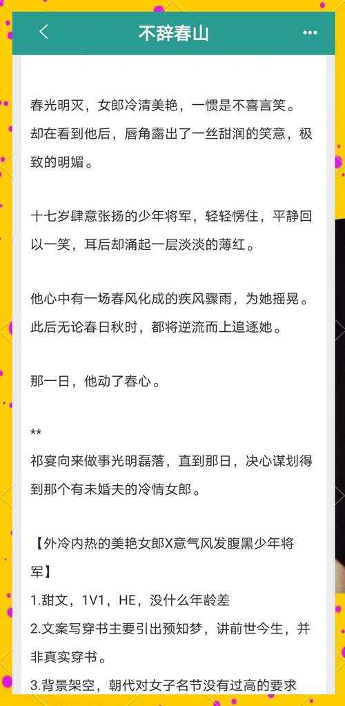 将军好媚小说全集免费在线阅读 | 热门古言佳作