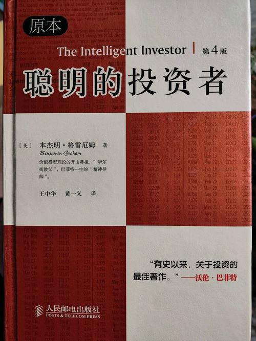 《聪明的投资者》在线阅读：本杰明·格雷厄姆价值投资经典指南