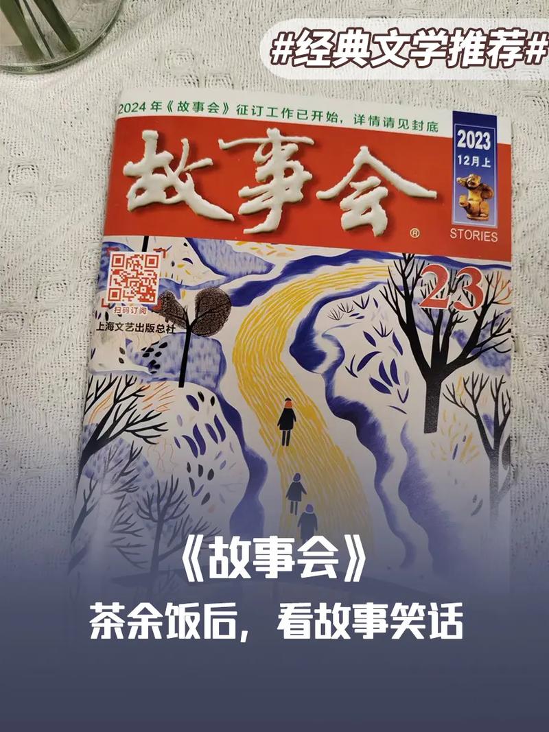 2018故事会在线阅读大全 | 精选经典故事合集