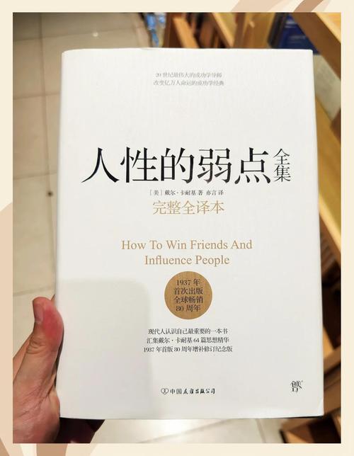 人性的弱点在线阅读：揭秘人际交往的底层逻辑与实用技巧
