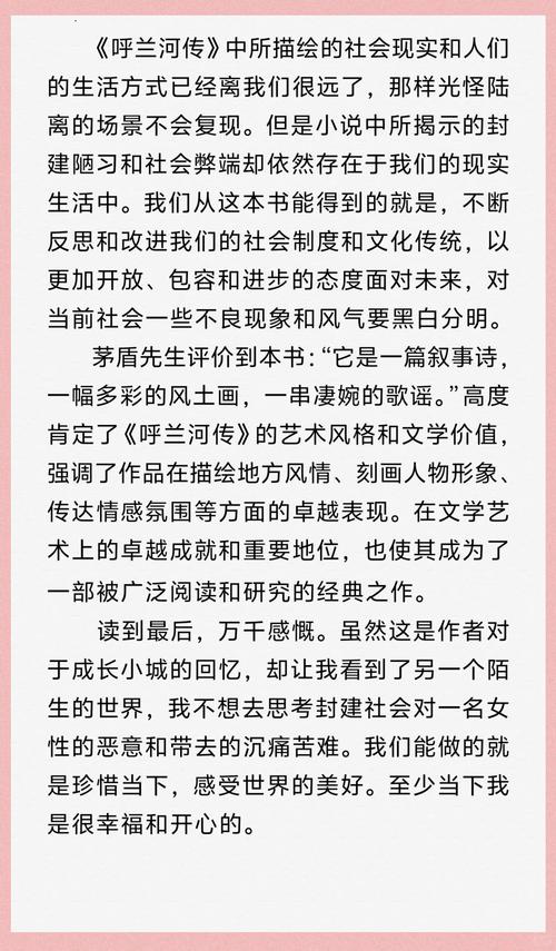 呼兰河传全文在线阅读 | 萧红经典小说免费阅读