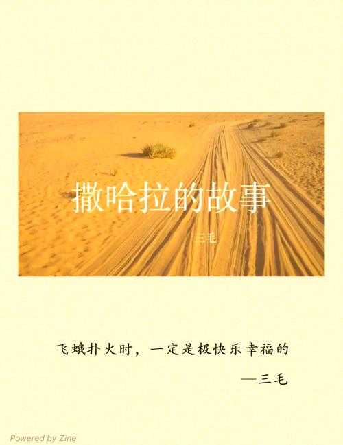 撒哈拉的故事在线阅读 | 三毛经典沙漠散文全集