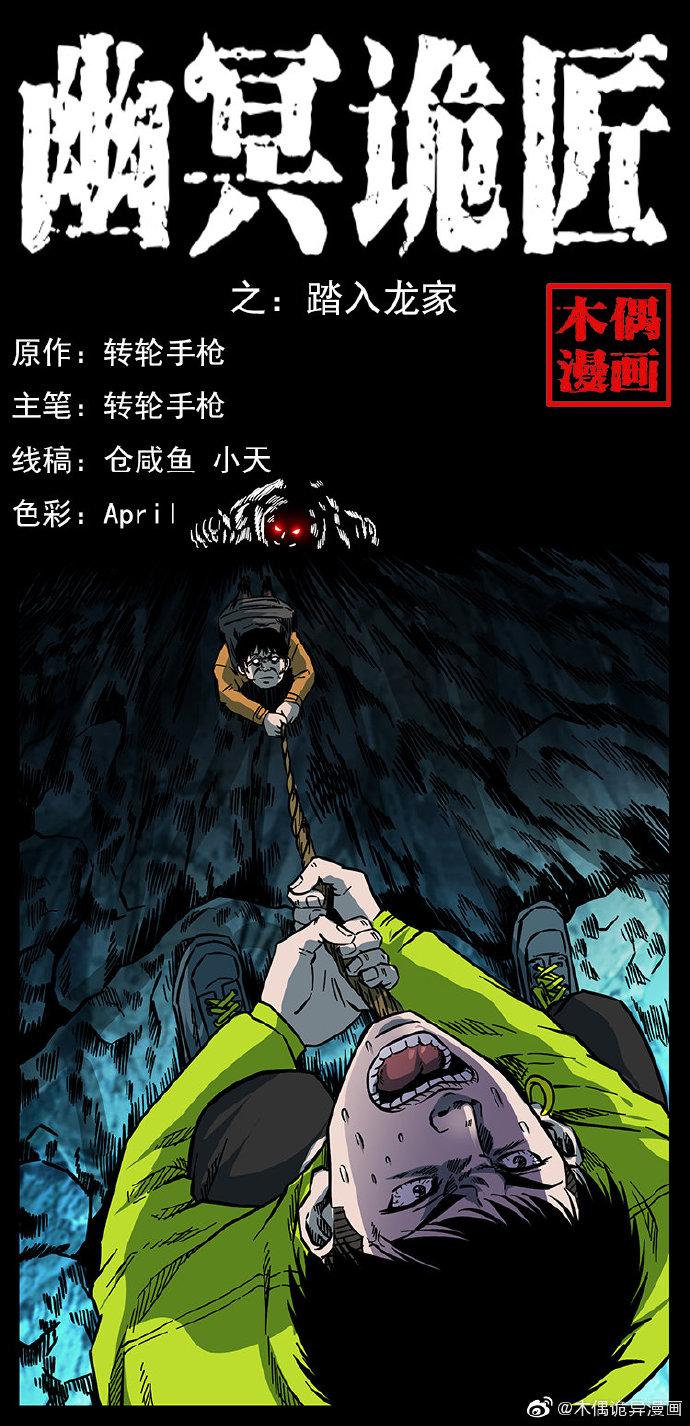 幽冥诡匠在线漫画免费阅读，悬疑惊悚高能不断