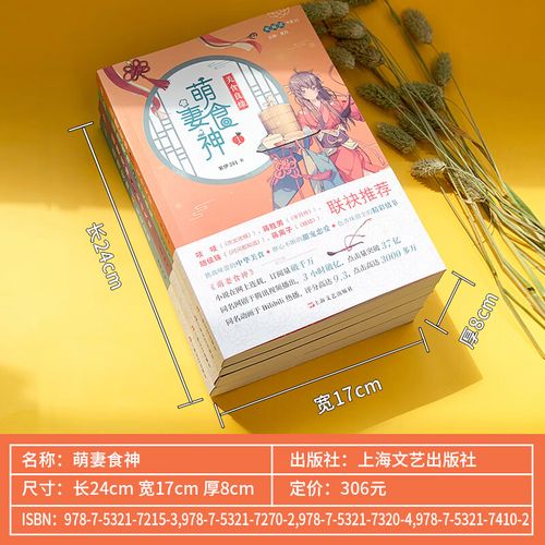 萌妻食神全文在线阅读 | 甜宠美食古言小说