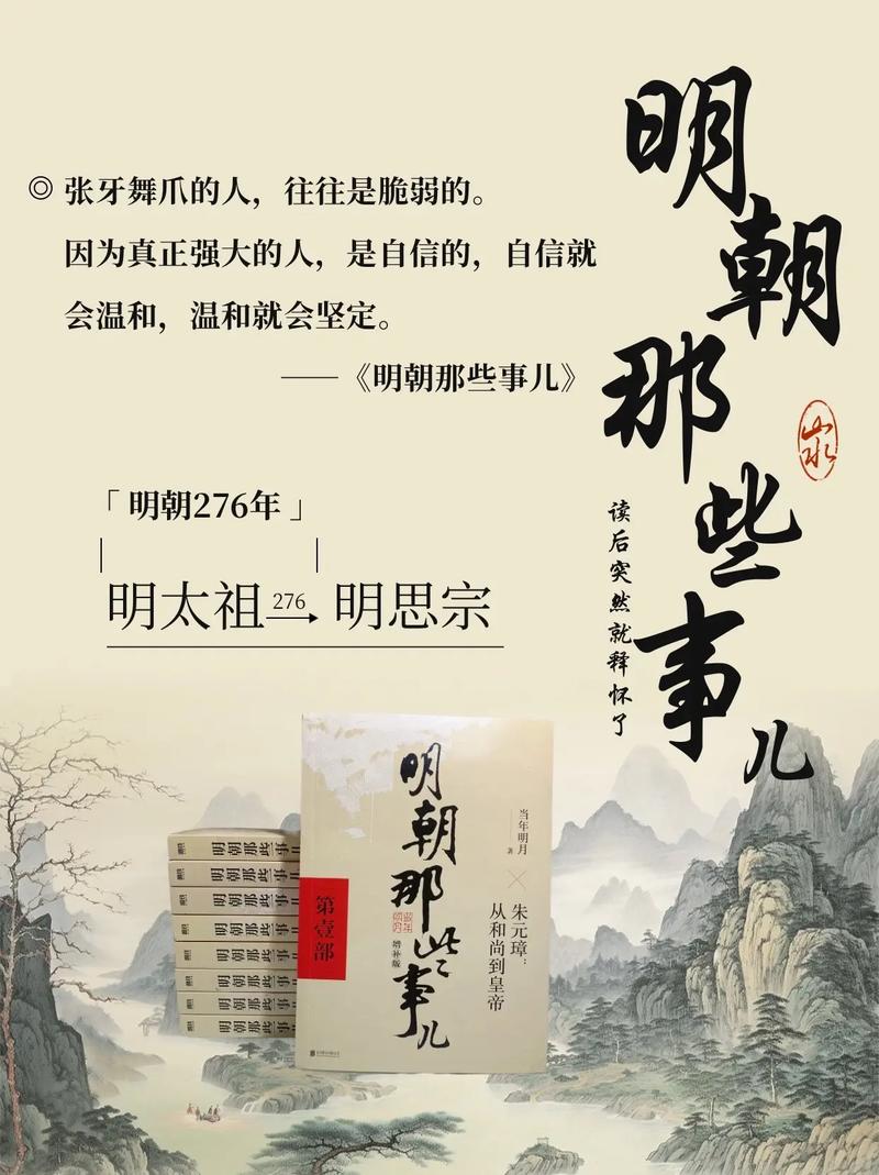 明朝那些事儿在线阅读|经典白话历史小说全集