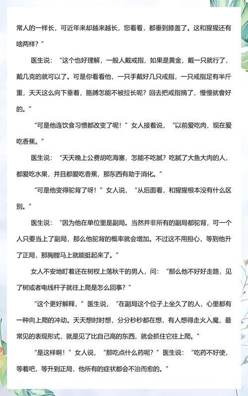 小村医的桃花运在线阅读 | 乡村医路情缘