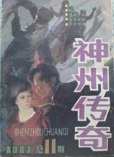 神州传奇小说在线阅读 | 经典仙侠玄幻作品免费畅读