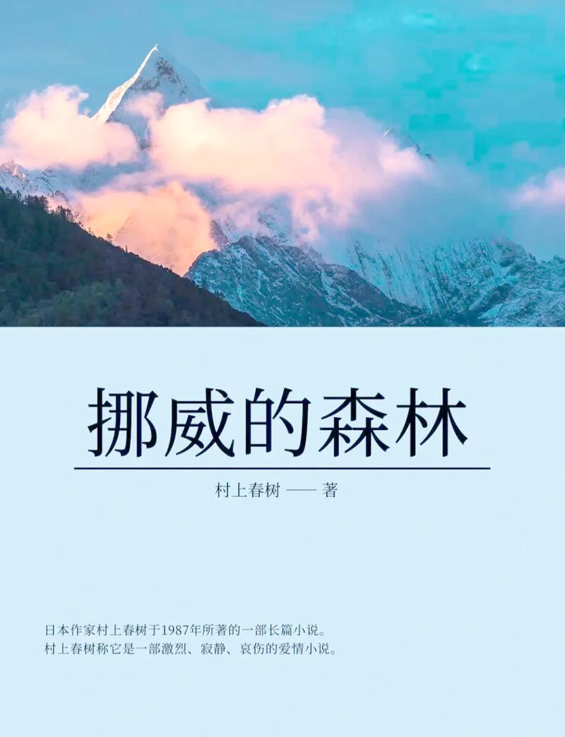 挪威的森林在线阅读|村上春树经典小说全文免费阅读
