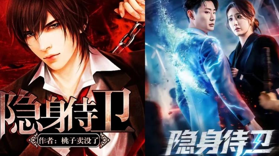 《隐身侍卫》全文在线阅读 | 免费章节更新
