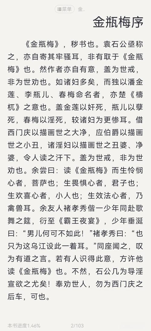 金瓶梅小说在线阅读 | 明代世情经典，兰陵笑笑生原著