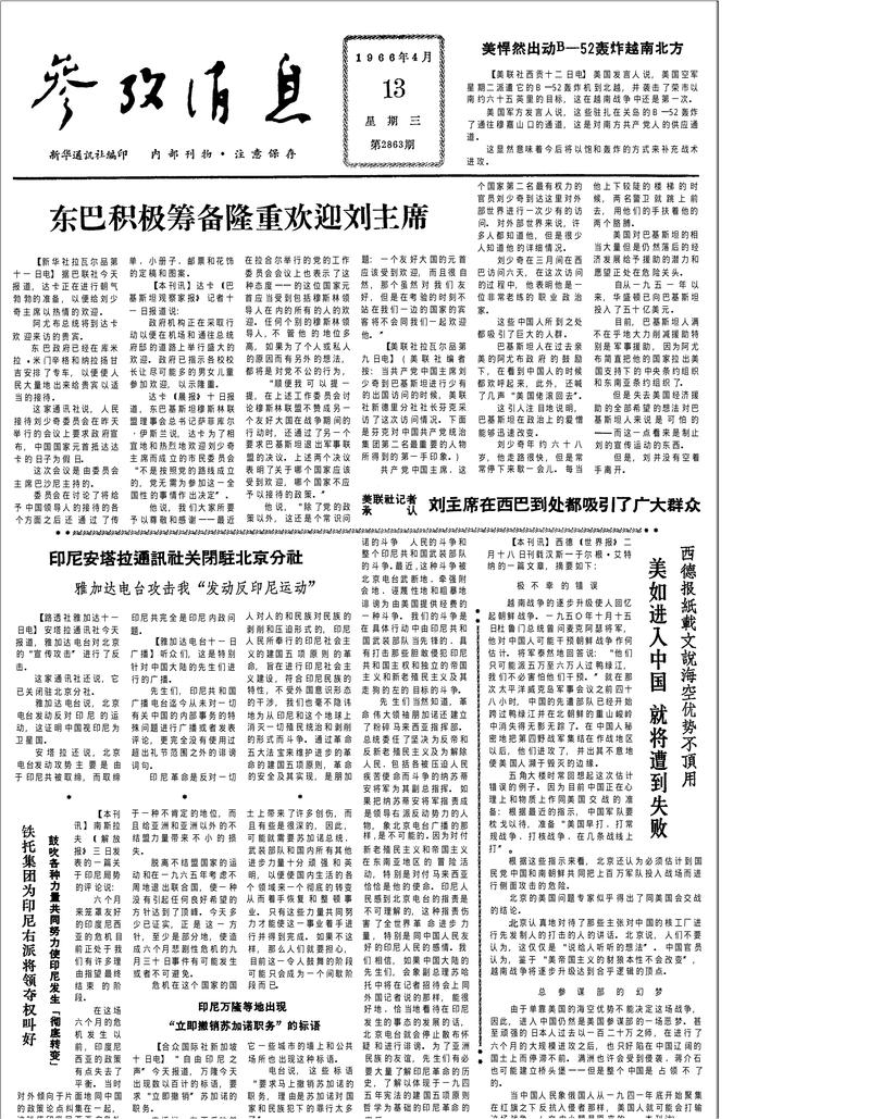 参考消息报在线阅读:掌握全球资讯,洞察国际风云