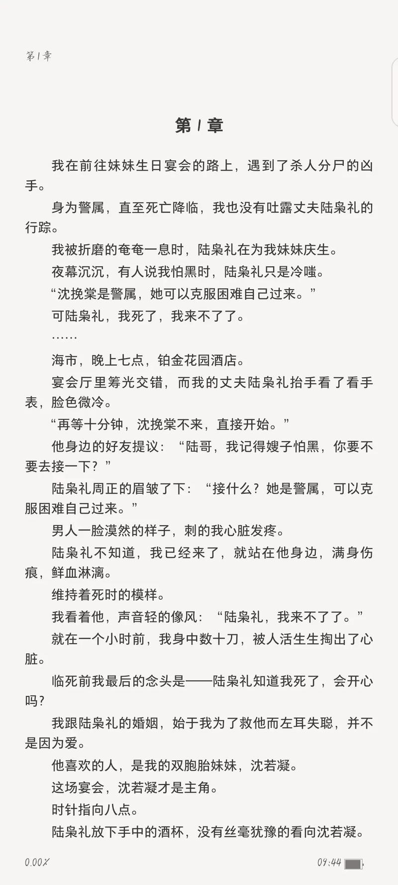 舍我骑谁txt小说全文免费在线阅读_无弹窗