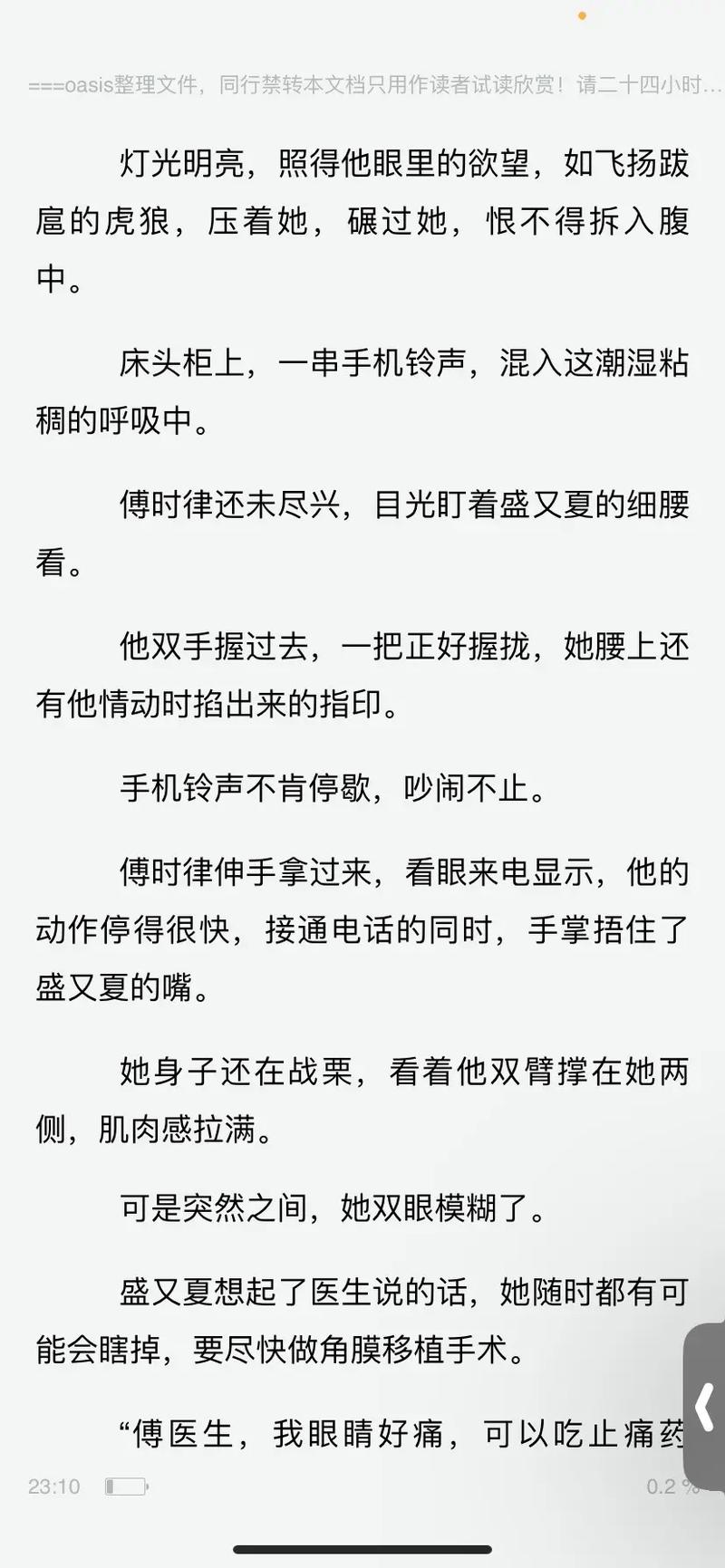 高黄多肉长篇小说全集在线阅读｜热门连载免费阅读