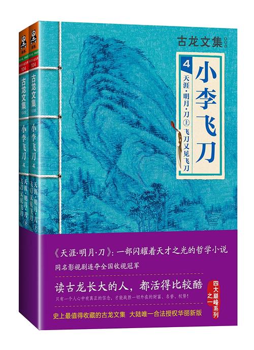 小李飞刀原著在线阅读 | 古龙经典武侠小说全文